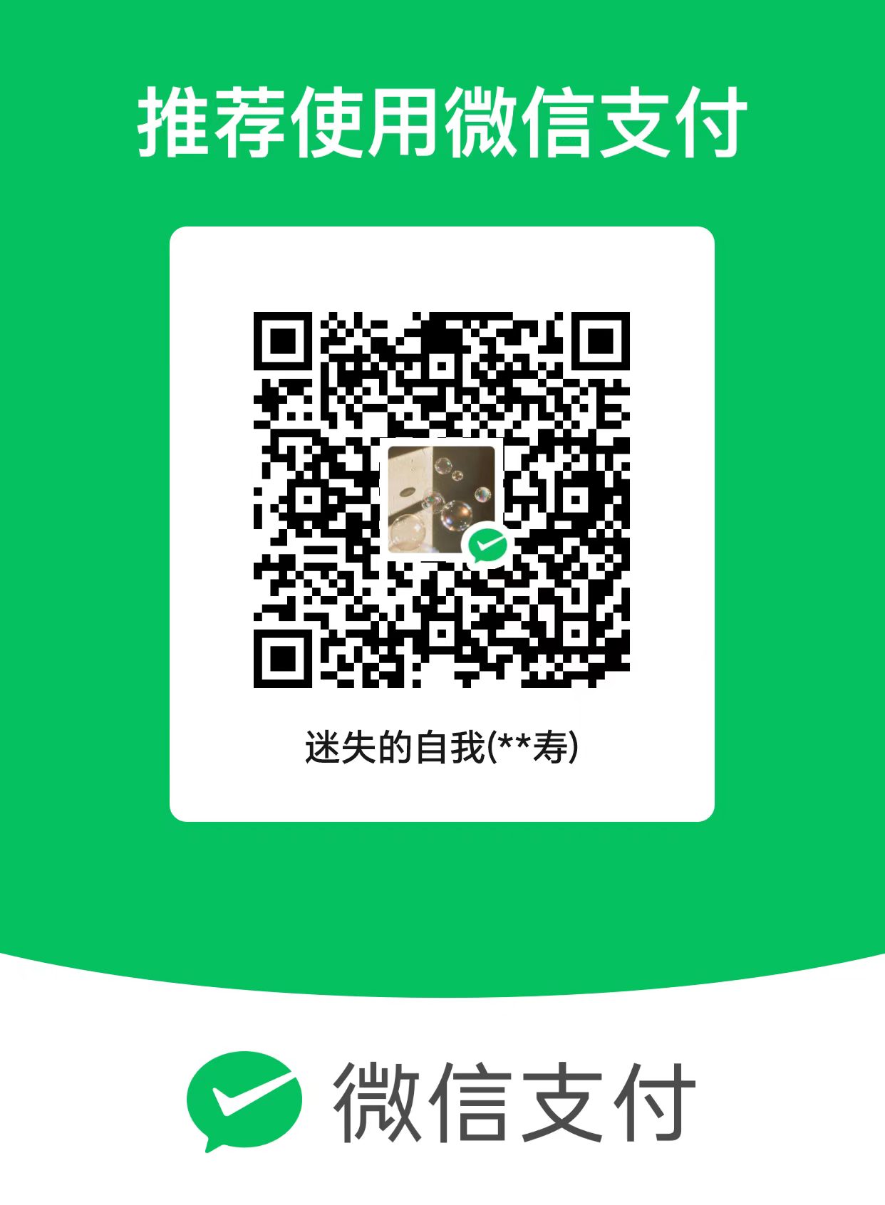 微信支付